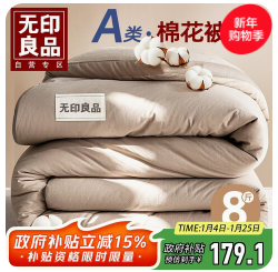 无印良品A类100%（179积分）