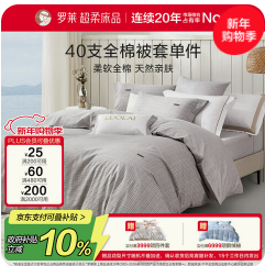 罗莱家纺100%纯棉（144积分）