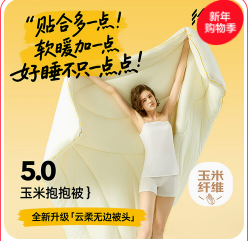 绘睡玉米抱抱被（201积分）