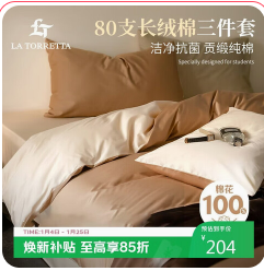La Torretta80支纯棉（204）