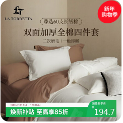 La Torretta床上四件套（195积分）
