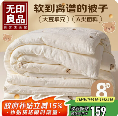 无印良品A类抗菌（159积分）