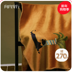 向内穿行锦狐绒双面（114积分）