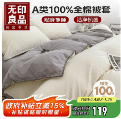 无印良品全棉A类抗菌（119积分）