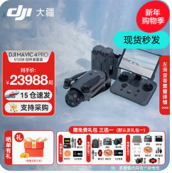 （23988积分）大疆御4pro 无人机 DJI Mavic 4 Pro