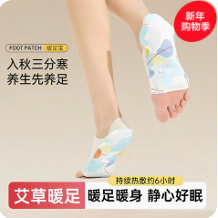 暖足贴（23积分）