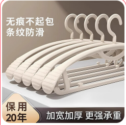 妙美宽肩衣架（12积分）