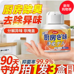 八海鸟冰箱厨房除臭（10积分）