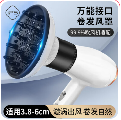 氏吹风机风罩（24积分）