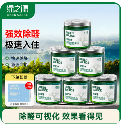 绿之源森系天然除甲醛（74积分）