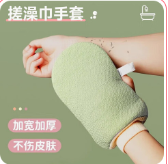 妙馨思搓澡巾（12积分）