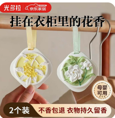 多拉衣柜香薰蜡片（10积分）