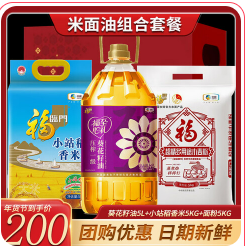 福临门中粮春节年货（200积分）