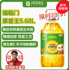 福临门食用油玉米油（95积分）