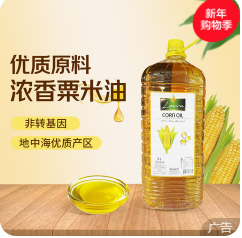 LAURA 粟米油 （100积分）