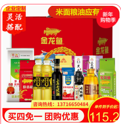 金龙鱼大礼包（115积分）