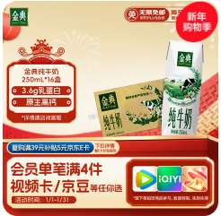 伊利金典纯牛奶整箱（36积分）