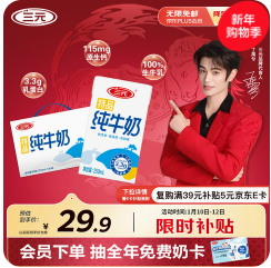 三元特品纯牛奶整箱（30积分）