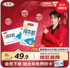 三元特品纯牛奶250ml*24盒（50积分）