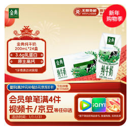 伊利金典纯牛奶整箱 （53积分）