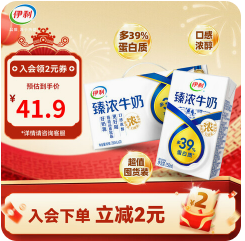 伊利臻浓牛奶250ml*20盒（42积分）