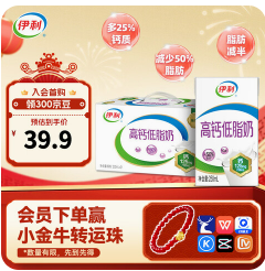 伊利高钙低脂奶（40积分）