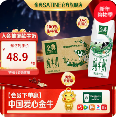 伊利金典纯牛奶250ml*16盒（49积分）