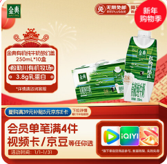 伊利金典3.8g乳蛋白有机全脂（30积分）