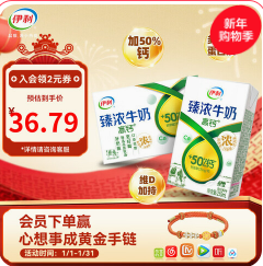 伊利臻浓牛奶高钙16盒早餐搭档（37积分）