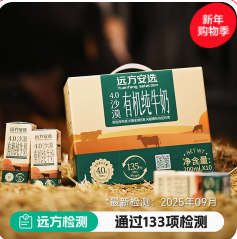 远方安选 （121积分）4.0沙漠有机纯牛奶