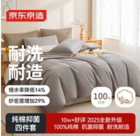 京东京造100%纯棉抑菌四件套（159积分）
