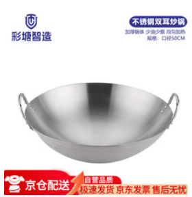 彩塘智造 商用不锈钢双耳（70积分）