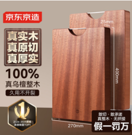 京东京造 菜板 砧案板切菜家(84积分)