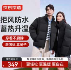 京东京造羽绒服男女情侣同款（349积分）