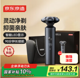 京东京造电动剃须刀礼盒款S5（144积分）
