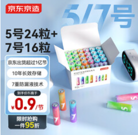 京东京造5号7号电池40节（35积分）