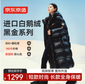 京东京造【1299积分】