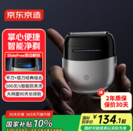 京东京造小方盒往复式剃须刀（134积分）