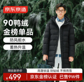 京东京造羽绒服男鸭绒（499积分）
