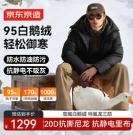京东京造冬季黑金鹅绒服保暖（1299积分）