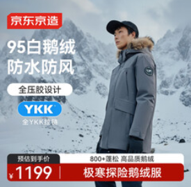 京东京造户外极寒探险鹅绒服（1199积分）