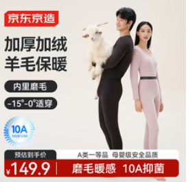 京东京造【150积分】羊毛加绒保暖内衣