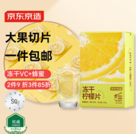 京东京造 蜂蜜冻干柠檬片100g（20积分）
