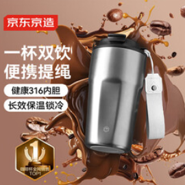 京东京造保温杯（50积分）