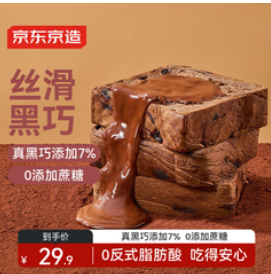 京东京造黑巧全麦吐司巧克力700g（30积分）