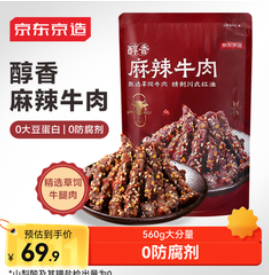 京东京造麻辣牛肉560g（70积分）