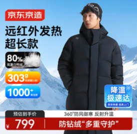 京东京造面包超长款羽绒服运动户外（799积分）