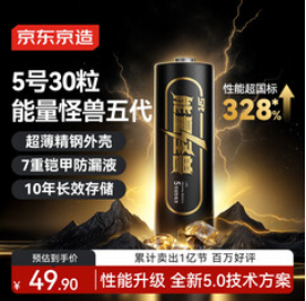 高性能碱性电池 5号电池无汞环保 【50积分】