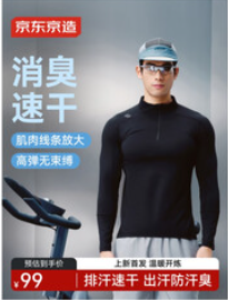 京东京造秋冬消臭运动T恤（99积分）