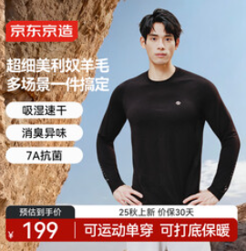 京东京造秋冬澳洲美利奴羊毛（199积分）